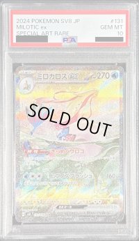 〔※状態難/PSA10鑑定済〕ミロカロスex【SAR】{131/106}