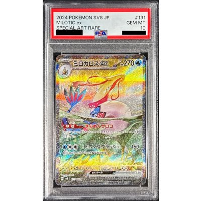 〔PSA10鑑定済〕ミロカロスex【SAR】{131/106}