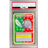 〔PSA10鑑定済〕ニョロモ(トップサン)【-】{-}