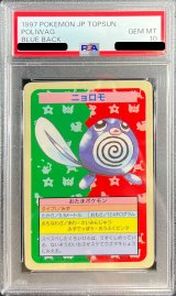 〔PSA10鑑定済〕ニョロモ(トップサン)【-】{-}