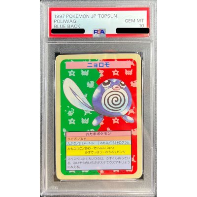 画像1: 〔PSA10鑑定済〕ニョロモ(トップサン)【-】{-}