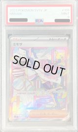 〔※状態難/PSA9鑑定済〕ミモザ【SAR】{105/078}