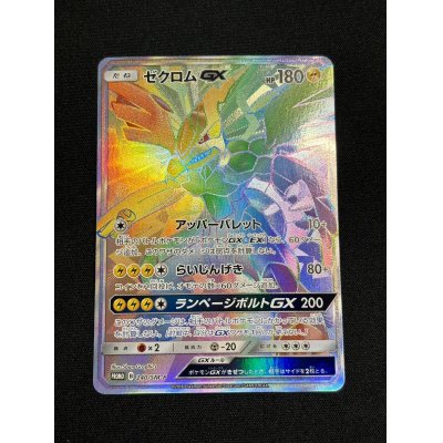 画像2: ゼクロムGX(HR仕様)【P】{240/SM-P}