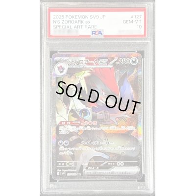 画像1: 〔※状態難/PSA10鑑定済〕Nのゾロアークex【SAR】{127/100}