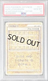 〔PSA10鑑定済〕アルフの石版(L1赤)【-】{071/070}