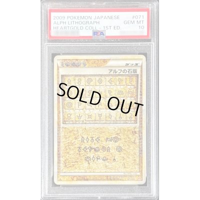 画像1: 〔PSA10鑑定済〕アルフの石版(L1赤)【-】{071/070}