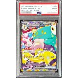 〔PSA9鑑定済〕ナンジャモのハラバリーex【SAR】{125/100}