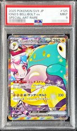 〔PSA9鑑定済〕ナンジャモのハラバリーex【SAR】{125/100}