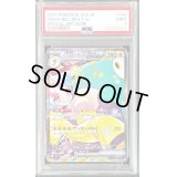 〔PSA9鑑定済〕ナンジャモのハラバリーex【SAR】{125/100}