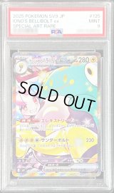 〔PSA9鑑定済〕ナンジャモのハラバリーex【SAR】{125/100}
