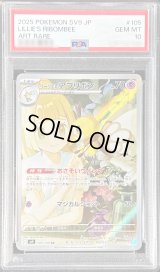 〔※状態難/PSA10鑑定済〕リーリエのアブリボン【AR】{105/100}