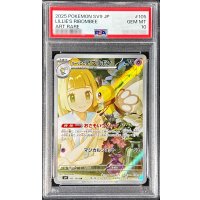 〔※状態難/PSA10鑑定済〕リーリエのアブリボン【AR】{105/100}