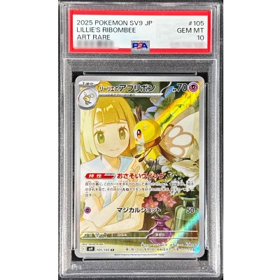 画像1: 〔PSA10鑑定済〕リーリエのアブリボン【AR】{105/100}
