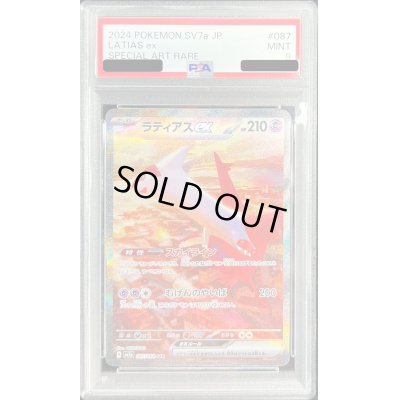 画像1: 〔PSA9鑑定済〕ラティアスex【SAR】{087/064}