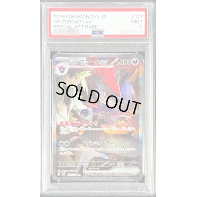 画像1: 〔PSA9鑑定済〕Nのゾロアークex【SAR】{127/100}