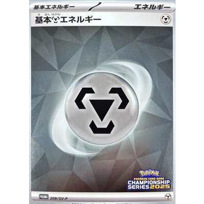 画像1: 〔状態A-〕基本鋼エネルギー(チャンピオンズリーグ2025)【P】{209/SV-P}