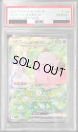 〔※状態難/PSA10鑑定済〕リーリエのピッピex【SAR】{126/100}