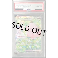 〔※状態難/PSA10鑑定済〕リーリエのピッピex【SAR】{126/100}
