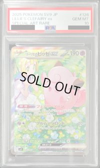 〔※状態難/PSA10鑑定済〕リーリエのピッピex【SAR】{126/100}