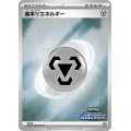 基本鋼エネルギー(チャンピオンズリーグ2025)【P】{209/SV-P}