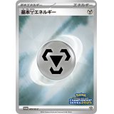 基本鋼エネルギー(チャンピオンズリーグ2025)【P】{209/SV-P}