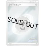 基本鋼エネルギー(チャンピオンズリーグ2025)【P】{209/SV-P}