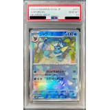 〔PSA10鑑定済〕シャワーズ(モンスターボールミラー)【-】{030/187}