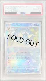 〔PSA10鑑定済〕シャワーズ(モンスターボールミラー)【-】{030/187}