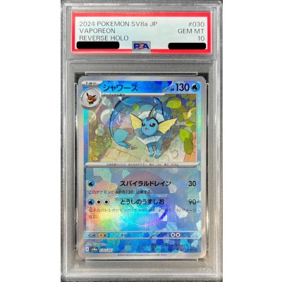 画像1: 〔PSA10鑑定済〕シャワーズ(モンスターボールミラー)【-】{030/187}