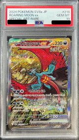 〔PSA10鑑定済〕トドロクツキex【SAR】{218/187}