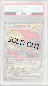 〔PSA10鑑定済〕トドロクツキex【SAR】{218/187}