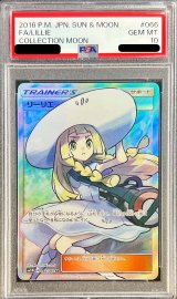 〔※状態難/PSA10鑑定済〕リーリエ【SR】{066/060}