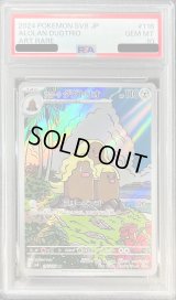 〔PSA10鑑定済〕アローラダグトリオ【AR】{116/106}