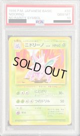 〔PSA10鑑定済〕ニドリーノ(マークなし)【-】{旧裏}