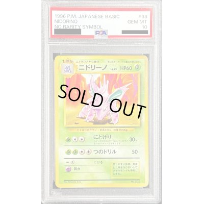 画像1: 〔PSA10鑑定済〕ニドリーノ(マークなし)【-】{旧裏}
