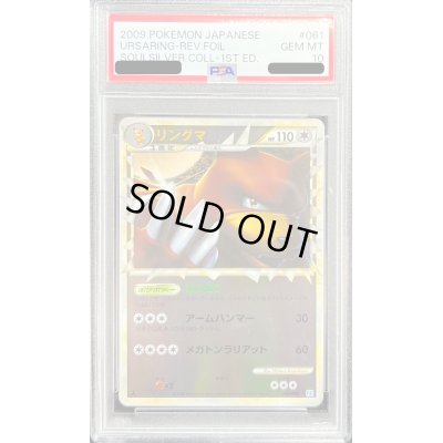 画像1: 〔PSA10鑑定済〕リングマ(グレートミラー)【-】{061/070}