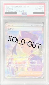〔PSA10鑑定済〕スグリ【SAR】{230/187}