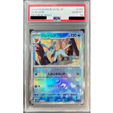 〔PSA10鑑定済〕グレイシア(モンスターボールミラー)【-】{040/187}