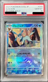 〔PSA10鑑定済〕グレイシア(モンスターボールミラー)【-】{040/187}