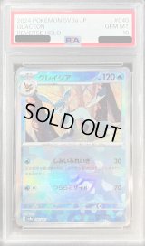 〔PSA10鑑定済〕グレイシア(モンスターボールミラー)【-】{040/187}
