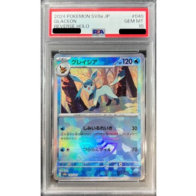 画像1: 〔※状態難/PSA10鑑定済〕グレイシア(モンスターボールミラー)【-】{040/187}