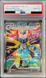 〔PSA10鑑定済〕ドラパルトex【SAR】{221/187}
