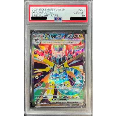 〔PSA10鑑定済〕ドラパルトex【SAR】{221/187}
