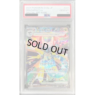 画像1: 〔PSA10鑑定済〕ドラパルトex【SAR】{221/187}