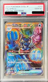 〔PSA10鑑定済〕イルカマンex【SAR】{207/187}
