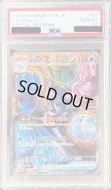 〔PSA10鑑定済〕イルカマンex【SAR】{207/187}