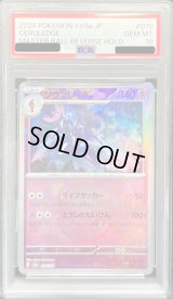 〔PSA10鑑定済〕ソウブレイズ(マスターボールミラー)【-】{070/187}