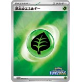基本草エネルギー(チャンピオンズリーグ2025)【P】{202/SV-P}