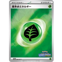〔状態B〕基本草エネルギー(チャンピオンズリーグ2025)【P】{202/SV-P}