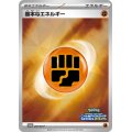 基本闘エネルギー(チャンピオンズリーグ2025)【P】{207/SV-P}